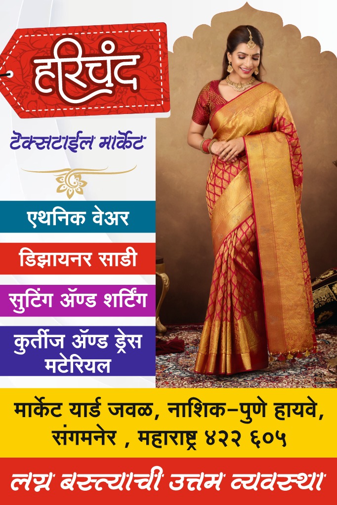 Harishchandra textile square ad